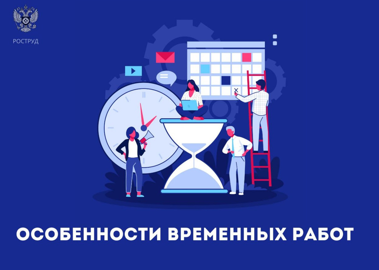 Для выполнения временных работ работодатель вправе заключать трудовые договоры на срок до 2 месяцев
